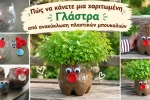 Πώς να κάνετε μια Γλάστρα από ανακύκλωση πλαστικών μπουκαλιών