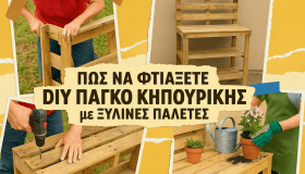 Πώς να Φτιάξετε DIY Πάγκο Κηπουρικής με Ξύλινες Παλέτες