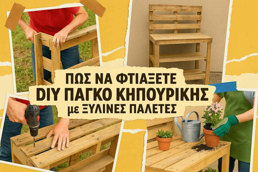 Πώς να Φτιάξετε DIY Πάγκο Κηπουρικής με Ξύλινες Παλέτες