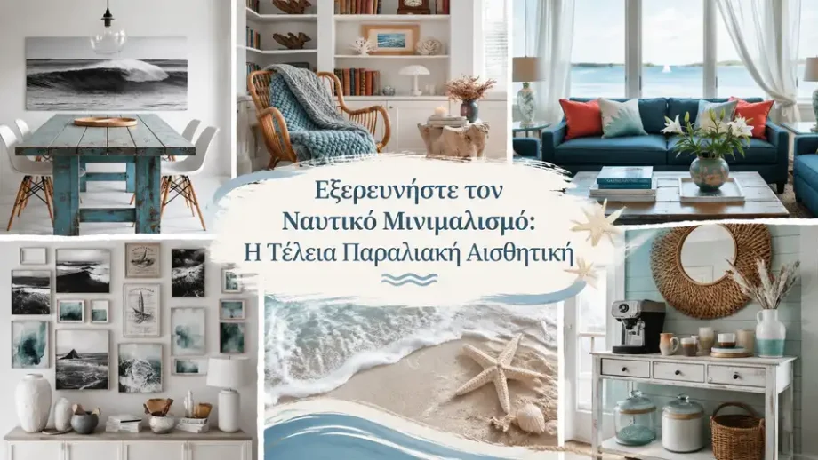 Εξερευνήστε τον Ναυτικό Μινιμαλισμό: Η Τέλεια Παραλιακή Αισθητική