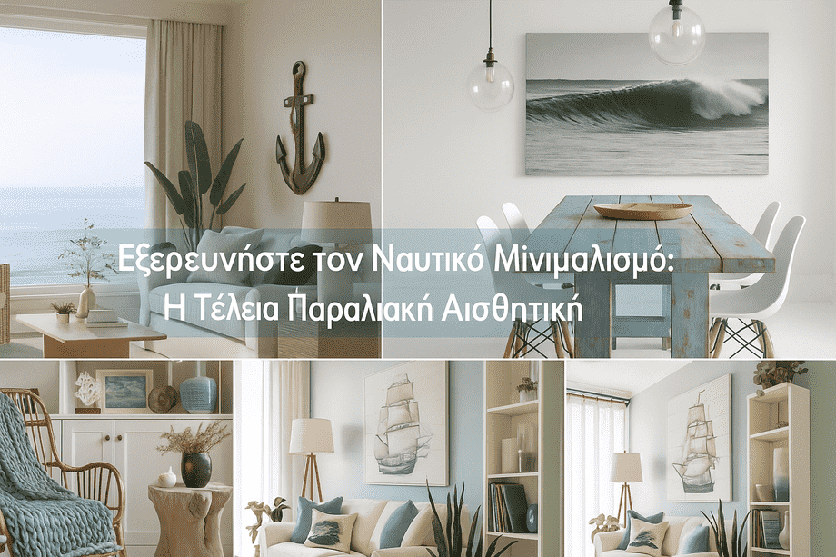 Εξερευνήστε τον Ναυτικό Μινιμαλισμό: Η Τέλεια Παραλιακή Αισθητική