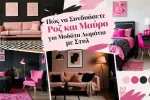 Πώς να Συνδυάσετε Ροζ και Μαύρο για Μοδάτα Δωμάτια με Στυλ