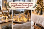 Υπέροχες ιδέες διακόσμησης με χριστουγεννιάτικα χωριά για το σαλόνι σου