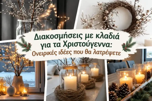 Διακοσμήσεις με κλαδιά για τα Χριστούγεννα: Ονειρικές ιδέες που θα λατρέψετε