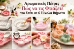 Αρωματικές Πέτρες: Πώς να τις Φτιάξετε στο Σπίτι σε 6 Εύκολα Βήματα