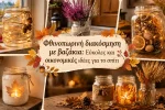 Φθινοπωρινή διακόσμηση με βαζάκια: Εύκολες και οικονομικές ιδέες για το σπίτι