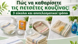 Πώς να καθαρίσετε πετσέτες κουζίνας 3 εύκολοι και αποτελεσματικοί τρόποι