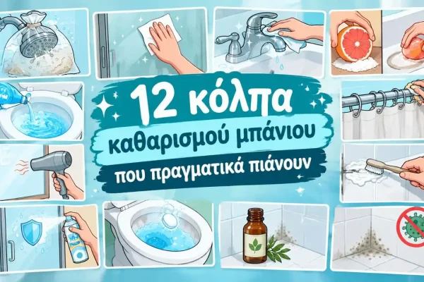 12 κόλπα καθαρισμού μπάνιου που πραγματικά πιάνουν