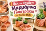Πώς να Φτιάξετε Μαρμάρινα Γλαστράκια με Σπιτικό Πηλό