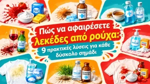 Πώς να αφαιρέσετε λεκέδες από ρούχα: 9 πρακτικές λύσεις για κάθε δύσκολο σημάδι