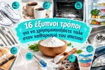 Μαγειρική σόδα: 12 χρήσεις στον καθαρισμό που θα σε εκπλήξουν