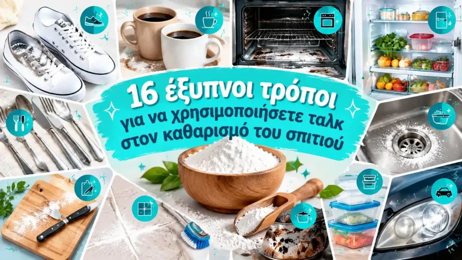 Μαγειρική σόδα: 12 χρήσεις στον καθαρισμό που θα σε εκπλήξουν
