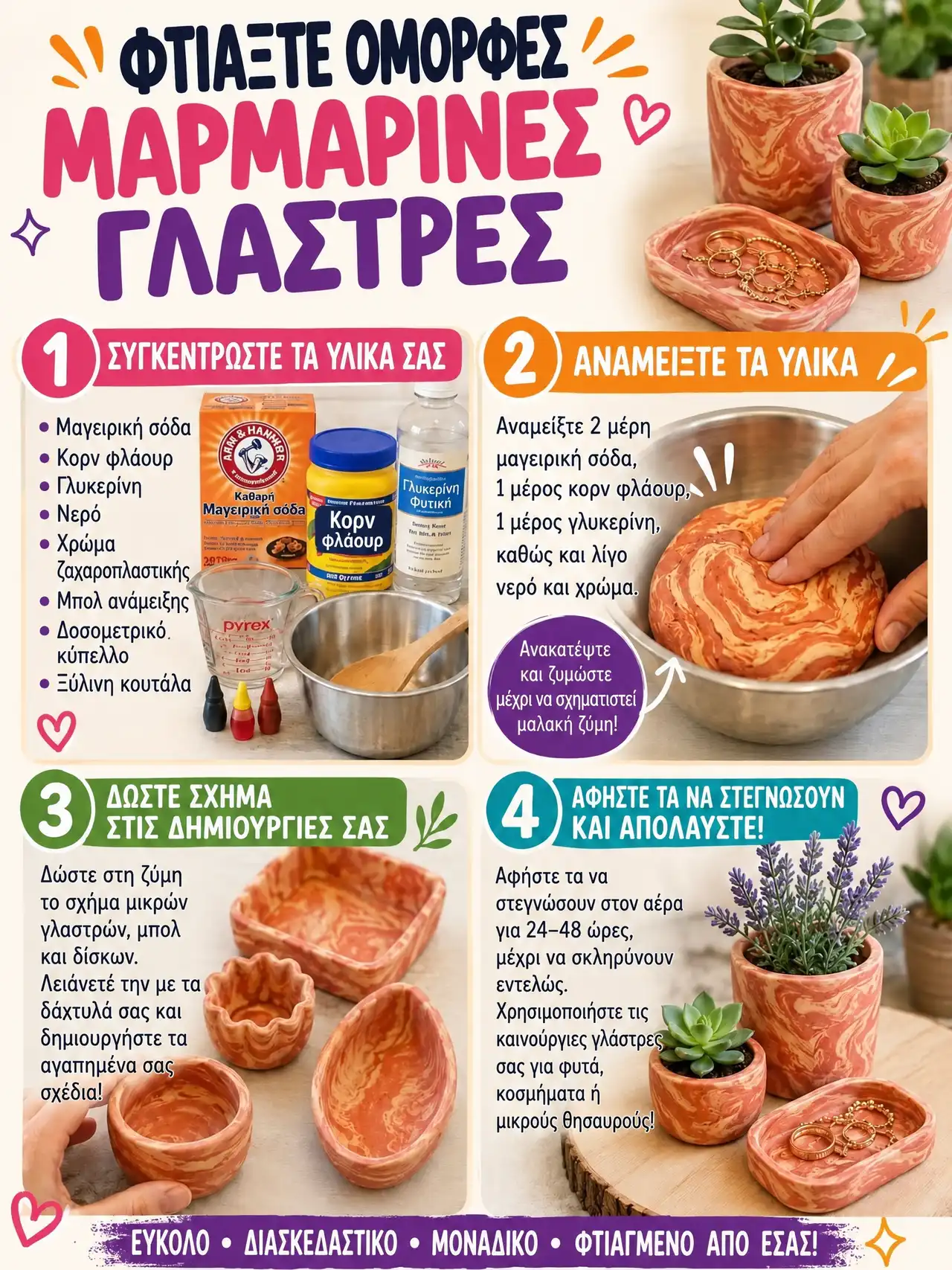 Πώς να Φτιάξετε Μαρμάρινα Γλαστράκια με Σπιτικό Πηλό