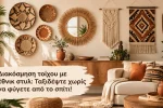 Διακόσμηση τοίχου με έθνικ στυλ: Ταξιδέψτε χωρίς να φύγετε από το σπίτι!