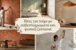 Ιδέες για τοίχο με ασβεστοχρώματα και φυσική ζεστασιά