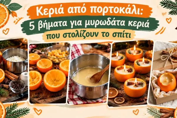 Κεριά από πορτοκάλι: 5 βήματα για μυρωδάτα κεριά που στολίζουν το σπίτι