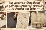 Πώς να κάνεις τέλεια βαφή με ραγίσματα (τεχνική κρακελέ) σε έπιπλα και ξύλο
