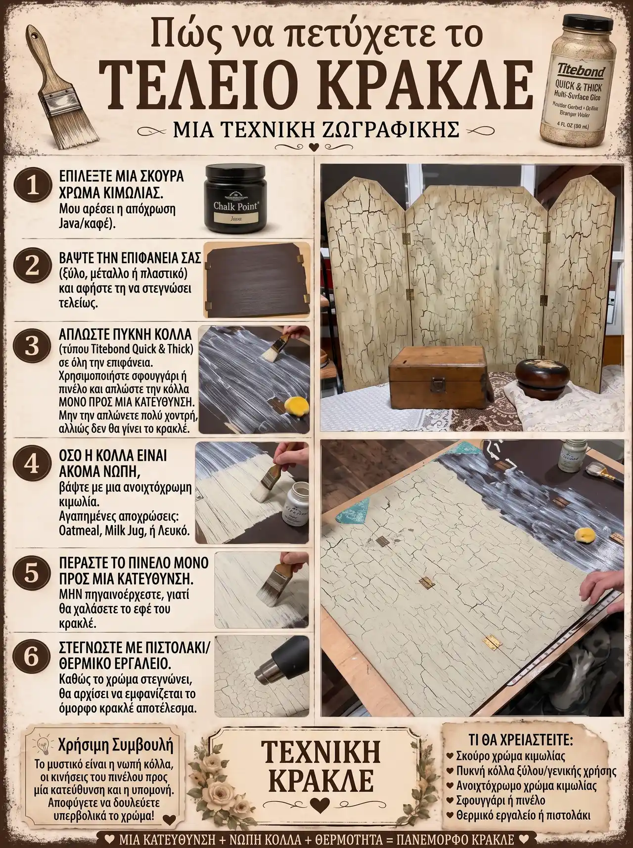 Πώς να κάνεις τέλεια βαφή με ραγίσματα (τεχνική κρακελέ) σε έπιπλα και ξύλο